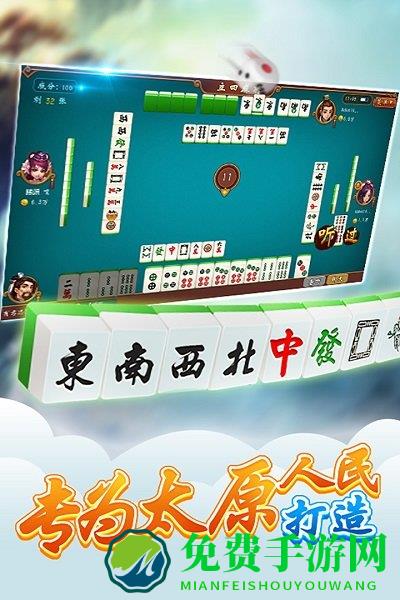 癞子山庄太原立四麻将手机版