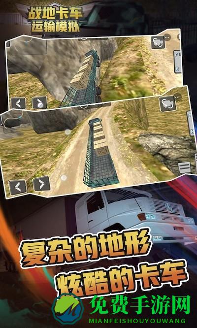 战地卡车运输模拟游戏下载