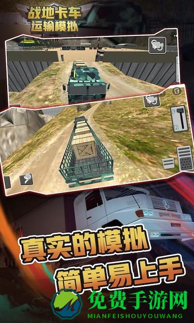 战地卡车运输模拟官方版