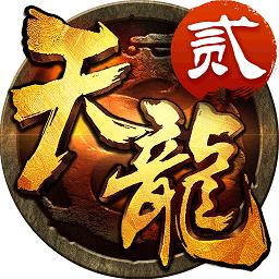 天龙3d当乐客户端