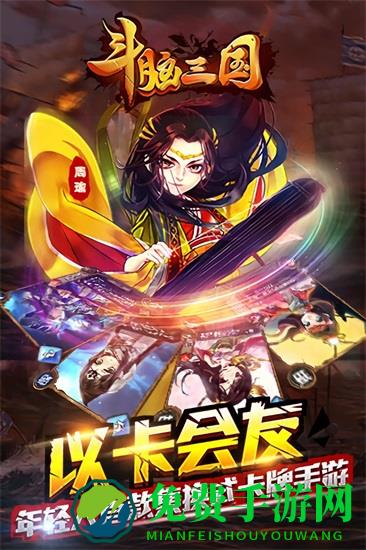 斗脑三国九游版 斗脑三国九游客户端