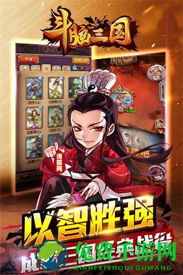 斗脑三国九游客户端