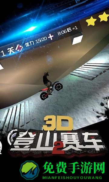 3D登山赛车2内购修改版