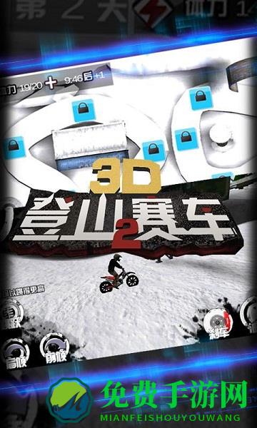 3D登山赛车2内购修改版