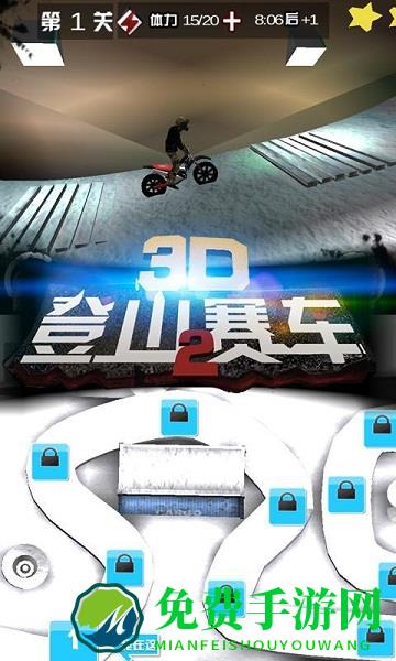 3D登山赛车2内购修改版