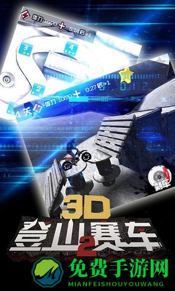 3D登山赛车2内购修改版