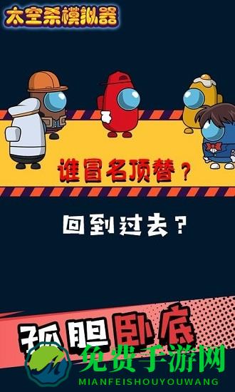 太空杀模拟器狼人杀