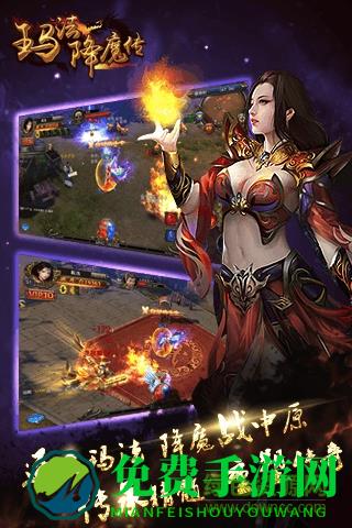 玛法降魔传内购版