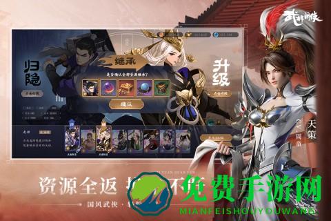 武林闲侠官方版