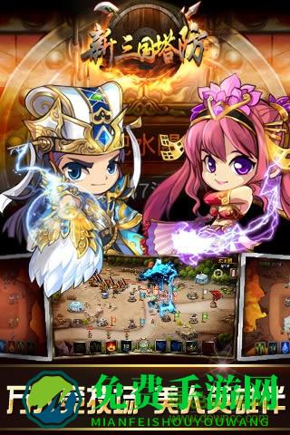 新三国塔防内购修改变态版