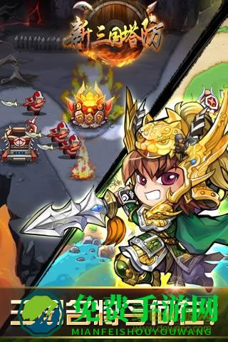 新三国塔防内购修改变态版