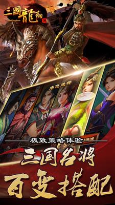 三国龙翔传内购修改版