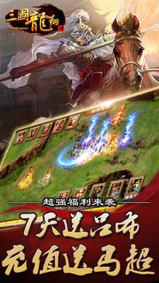 三国龙翔传内购修改版