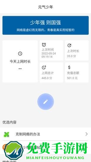 元气少年戒网瘾app