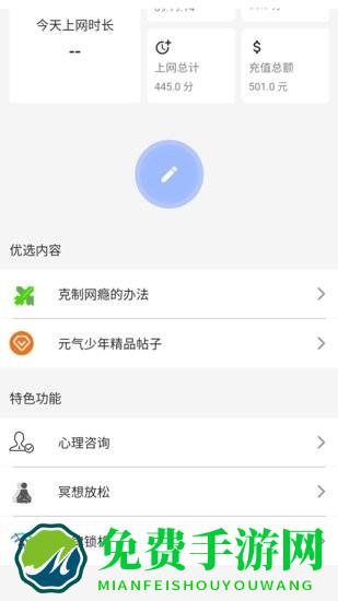 元气少年戒网瘾app