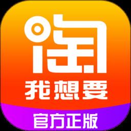 淘我想要优惠券app