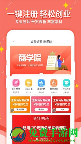 淘我想要优惠券app