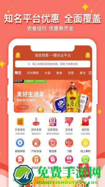 淘我想要优惠券app