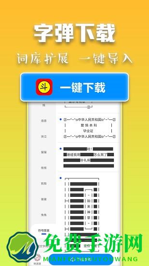 斗字输入法软件