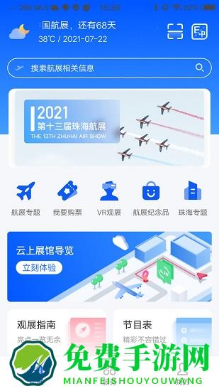 智慧航展2023最新版