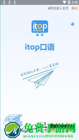 爱突破口语app(教师版)