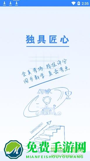 爱突破口语app(教师版)