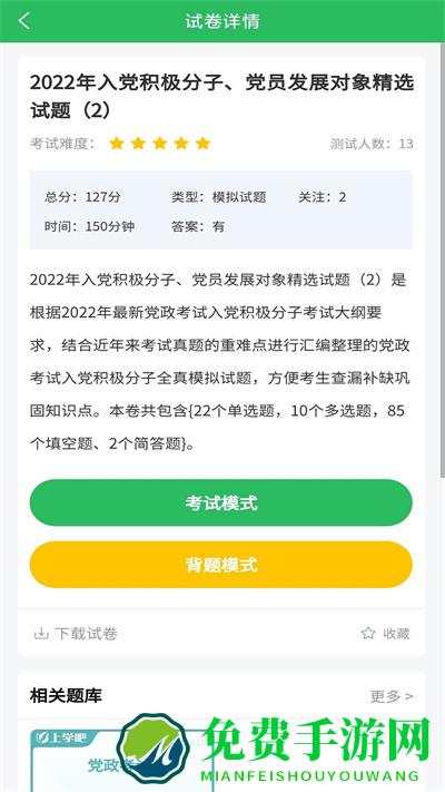 2023入党考试题库最新版