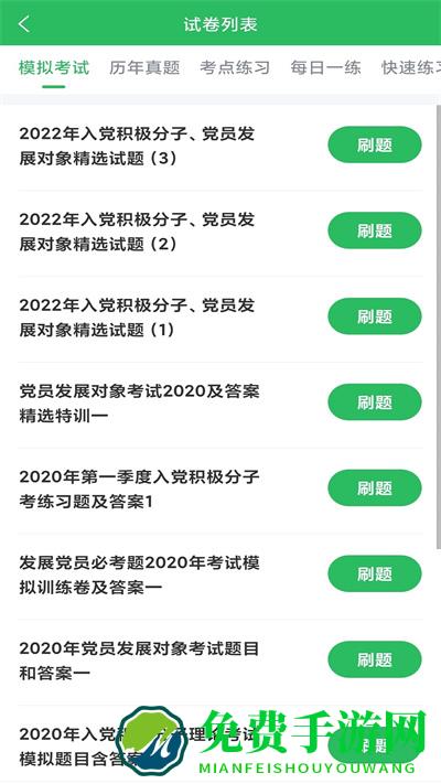 2023入党考试题库最新版