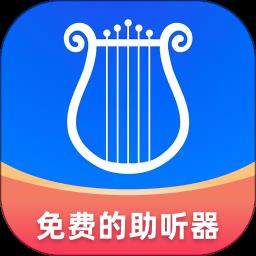 聆通助听app