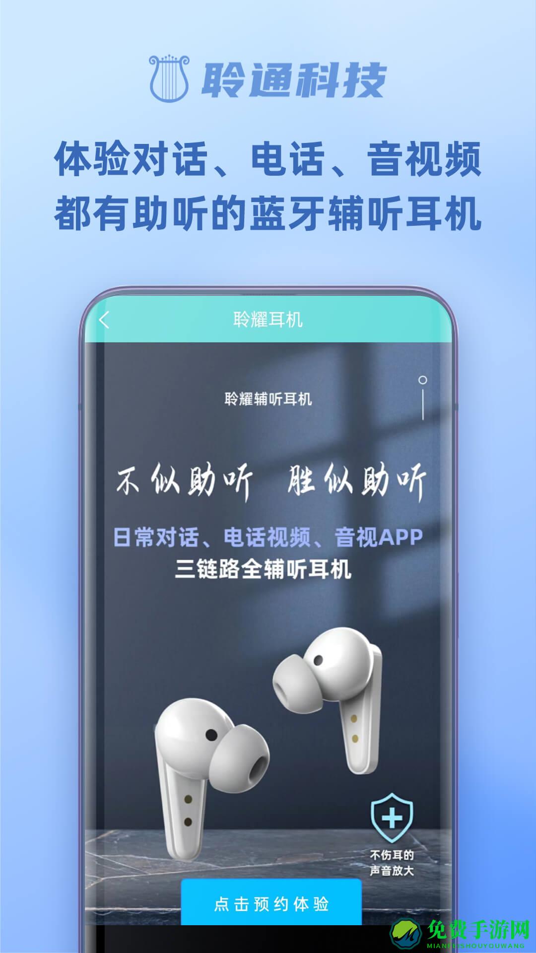 聆通助听app