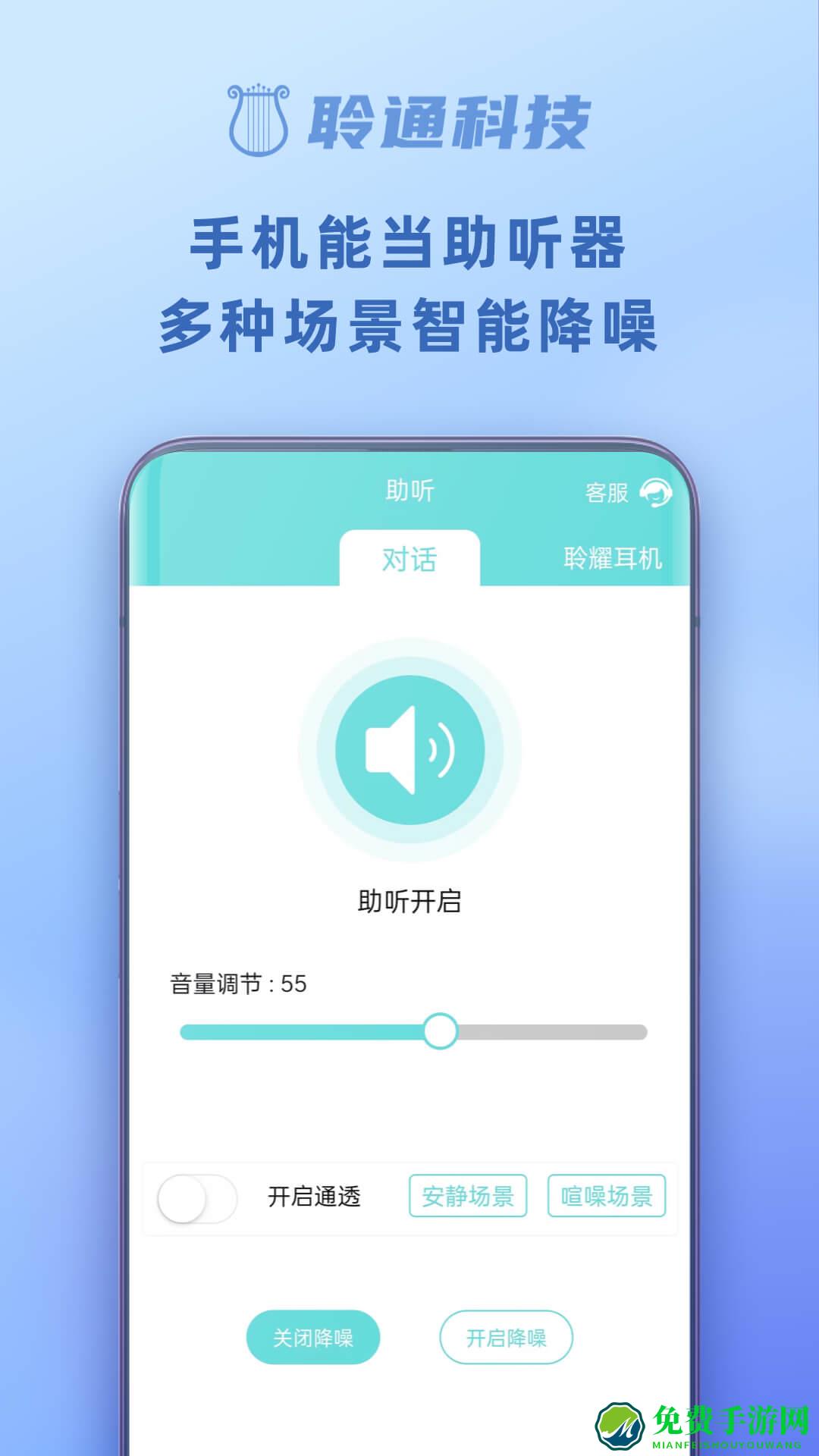 聆通助听app