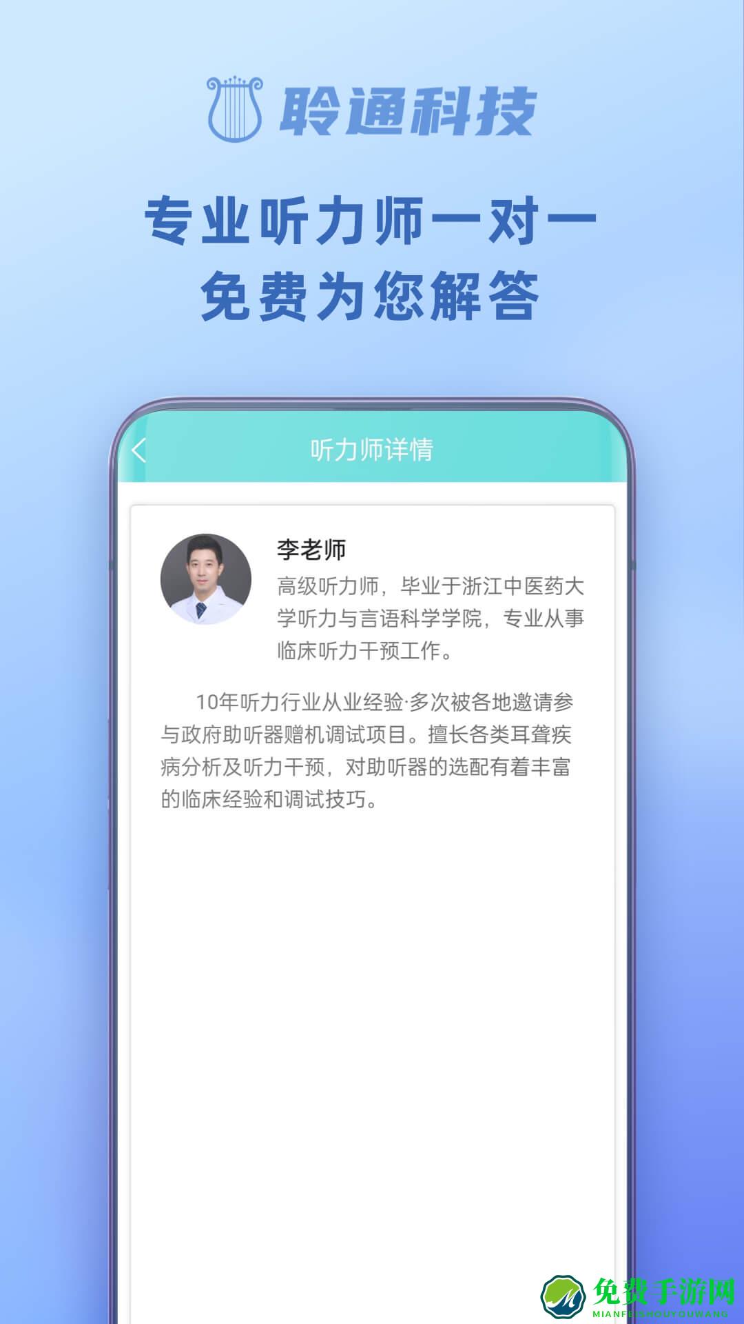 聆通助听app