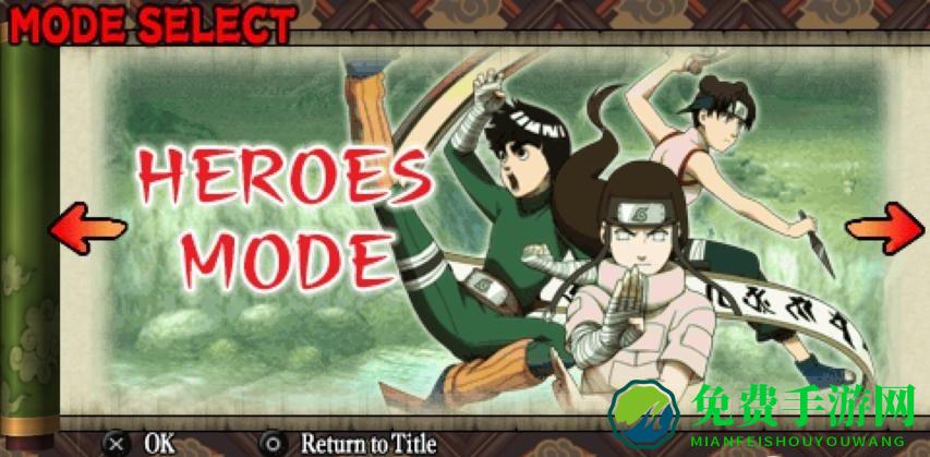 火影忍者终极英雄无幻城之卷