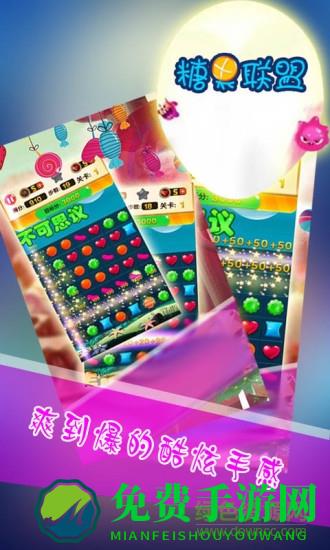 糖果联盟内购修改版