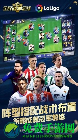 全民冠军足球无限钻石金币版