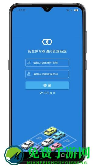 掌上停车最新版