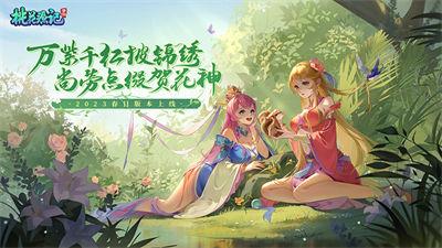 桃花源记手游百度版