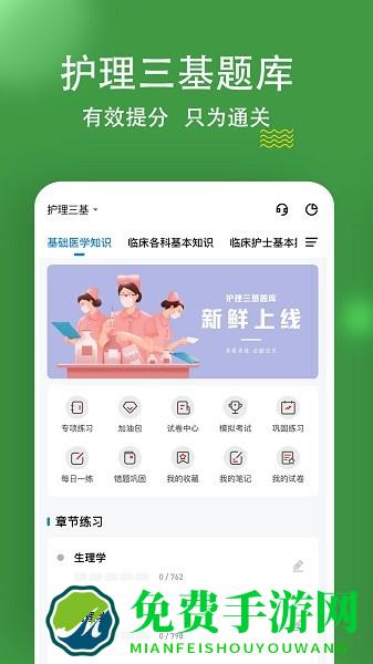 护理三基练题狗app