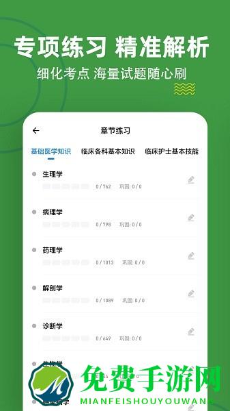 护理三基练题狗app