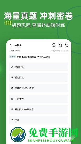 护理三基练题狗app