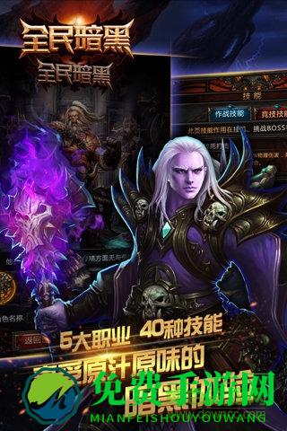 碉少堡论坛全民暗黑手游