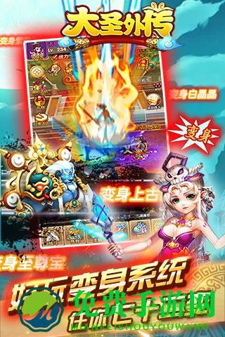 大圣外传星耀版