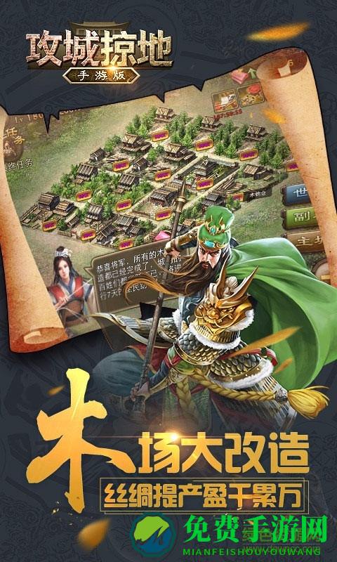 攻城掠地单机版apk