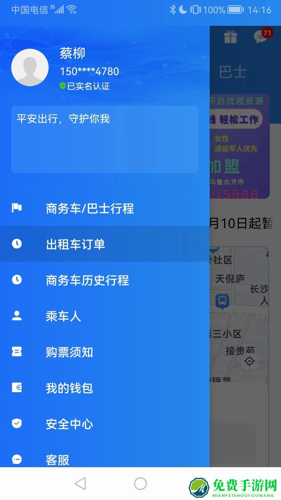 大疆出行app最新版