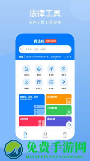 民法典app官方版