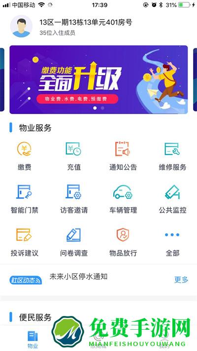 欣社区客户端