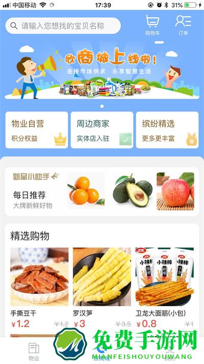 欣社区客户端