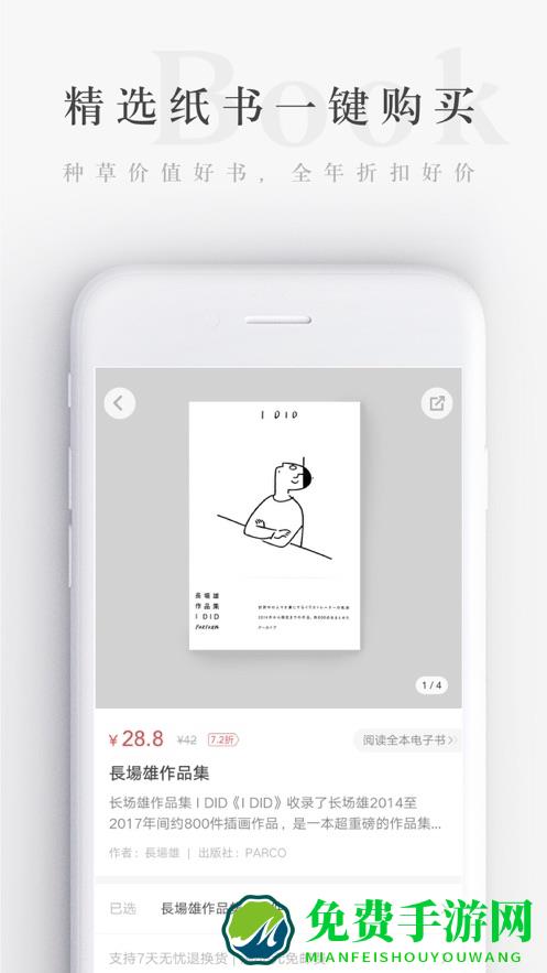 网易蜗牛读书