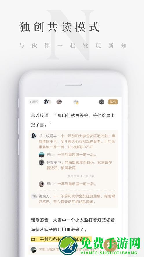 网易蜗牛读书