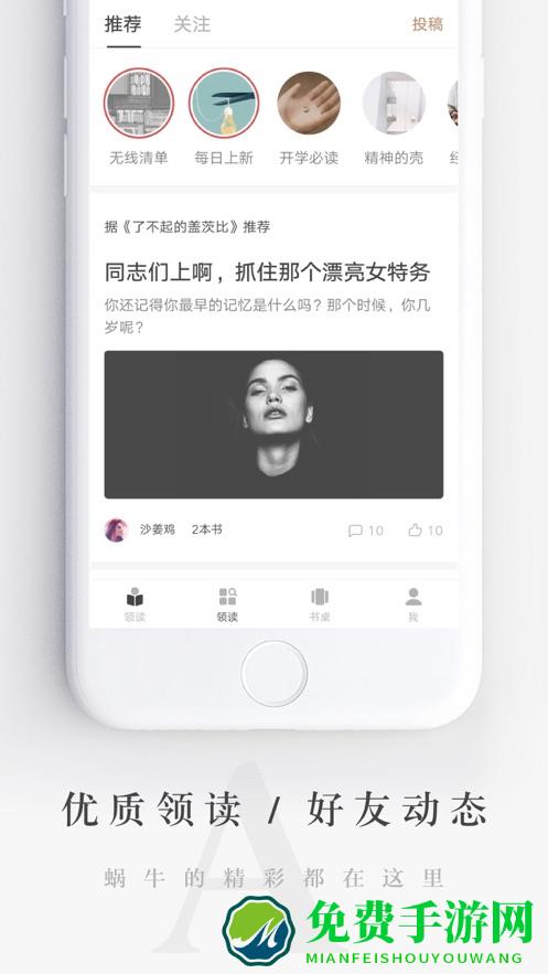 网易蜗牛读书